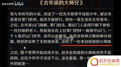 原神里头的久岐忍 原神久岐忍背景故事详解