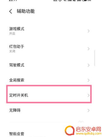魅族手机怎么设置自动关机 魅族18如何设置定时关机