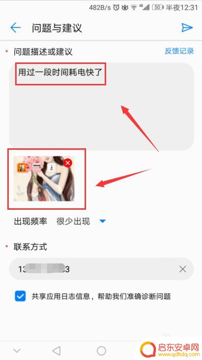 华为手机怎么提问 华为手机问题反馈渠道