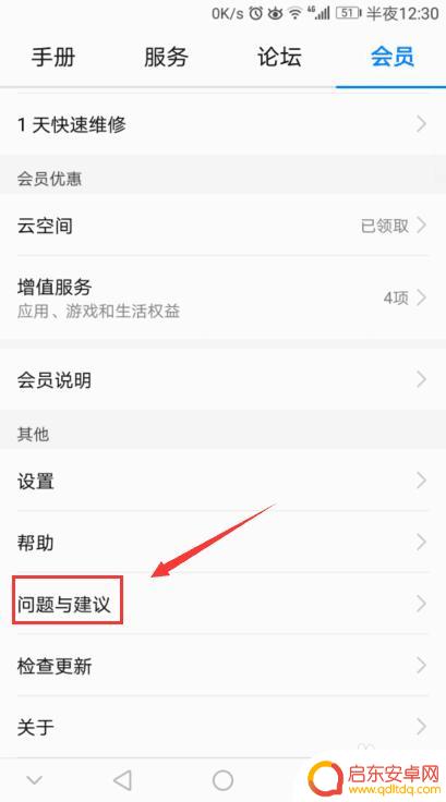 华为手机怎么提问 华为手机问题反馈渠道