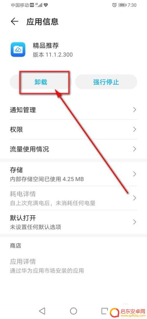 荣耀手机如何禁止推荐 怎么关闭荣耀手机的热门推荐推送