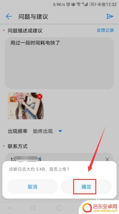 华为手机怎么提问 华为手机问题反馈渠道