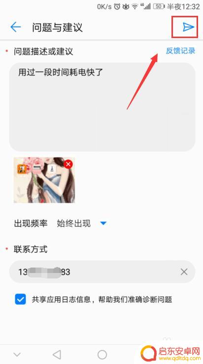 华为手机怎么提问 华为手机问题反馈渠道