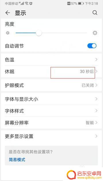 华为手机怎么调节屏幕亮度时间 华为手机屏幕亮屏时间设置