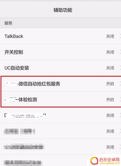 华为手机如何设置自动抢红包 华为手机微信红包抢不了