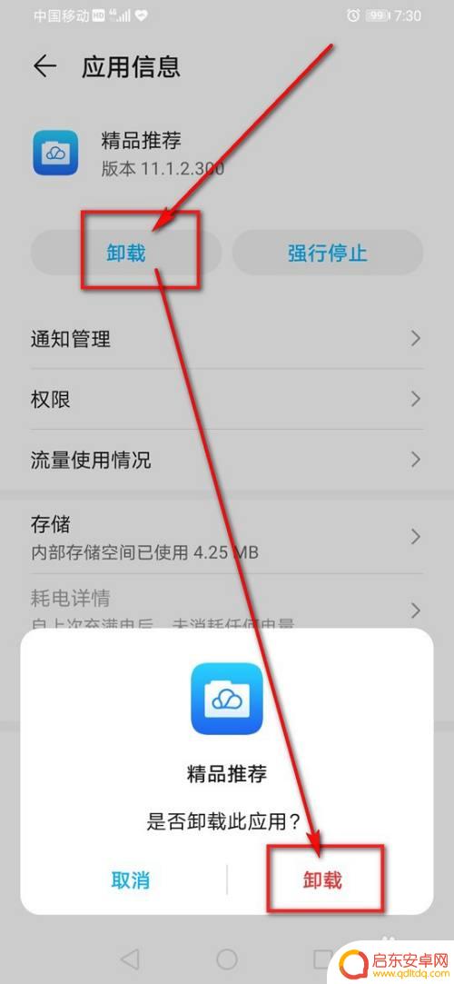 荣耀手机如何禁止推荐 怎么关闭荣耀手机的热门推荐推送