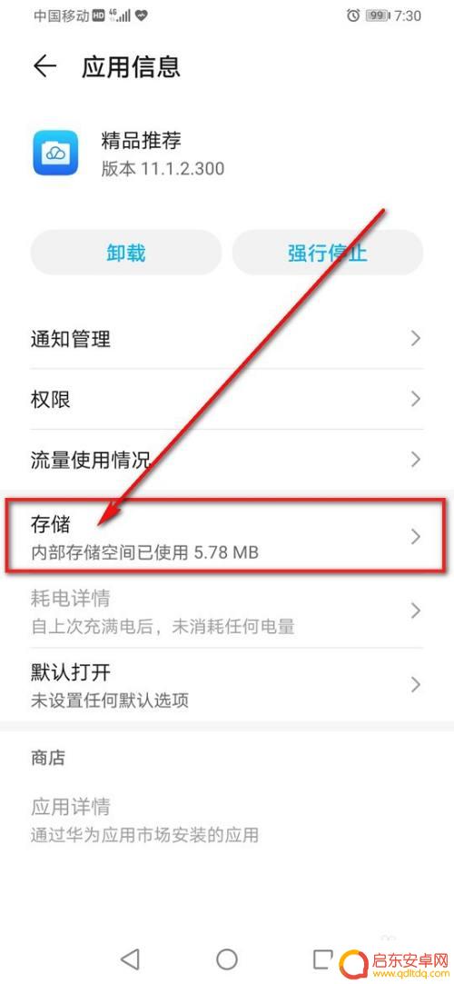 荣耀手机如何禁止推荐 怎么关闭荣耀手机的热门推荐推送