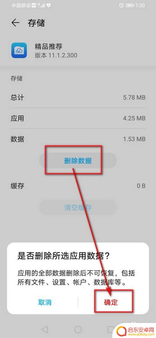 荣耀手机如何禁止推荐 怎么关闭荣耀手机的热门推荐推送