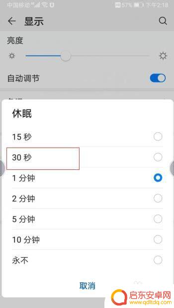 华为手机怎么调节屏幕亮度时间 华为手机屏幕亮屏时间设置