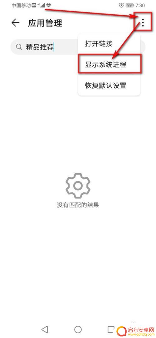 荣耀手机如何禁止推荐 怎么关闭荣耀手机的热门推荐推送