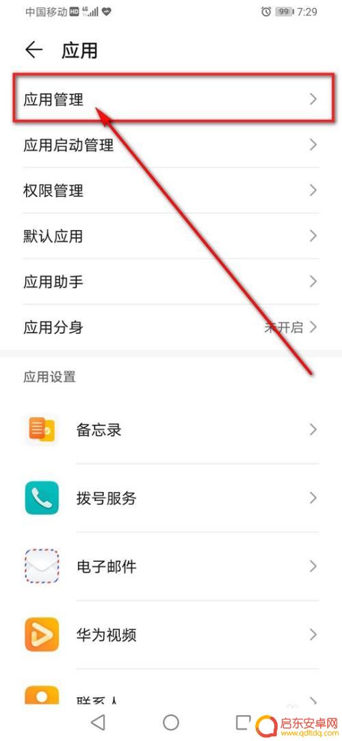 荣耀手机如何禁止推荐 怎么关闭荣耀手机的热门推荐推送