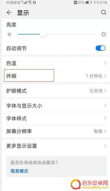华为手机怎么调节屏幕亮度时间 华为手机屏幕亮屏时间设置