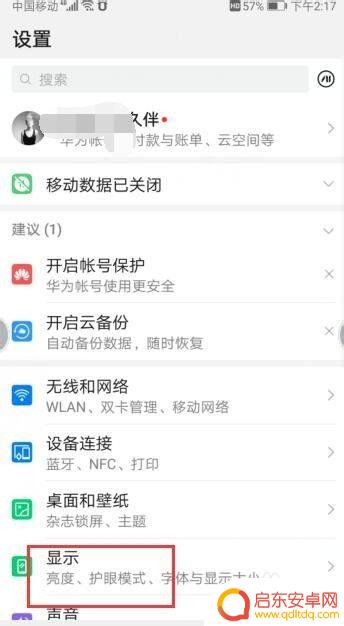 华为手机怎么调节屏幕亮度时间 华为手机屏幕亮屏时间设置