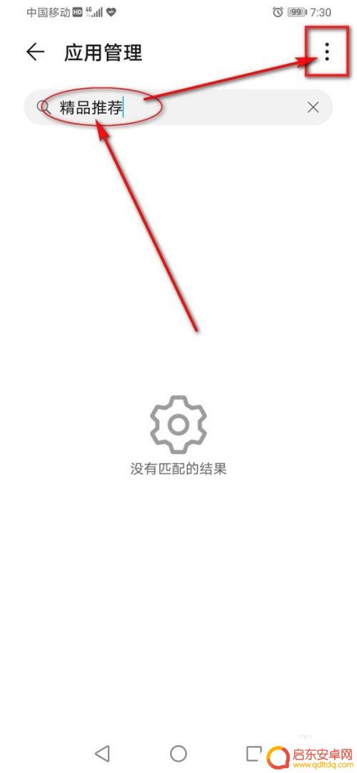 荣耀手机如何禁止推荐 怎么关闭荣耀手机的热门推荐推送