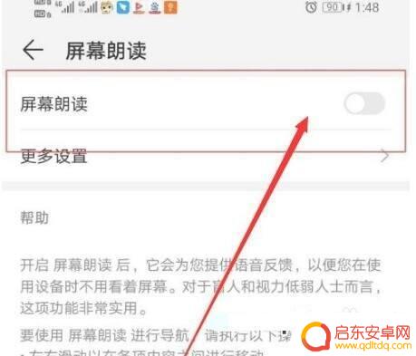 华为手机开启了屏幕朗读怎么进入桌面 华为手机朗读模式怎么关闭