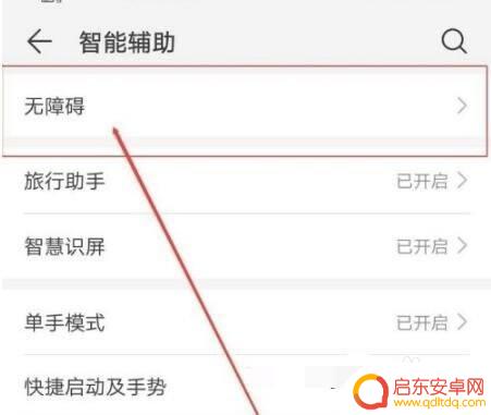 华为手机开启了屏幕朗读怎么进入桌面 华为手机朗读模式怎么关闭