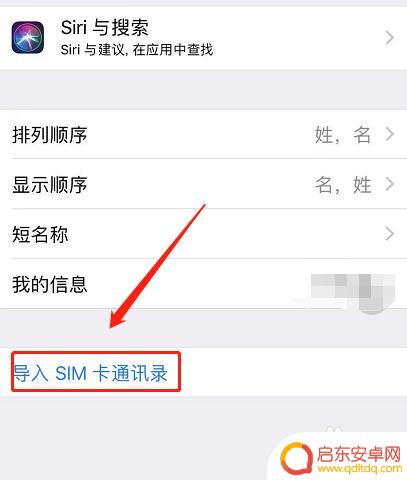 苹果手机怎么样把通讯录导入卡里 如何将苹果手机联系人存储到手机卡