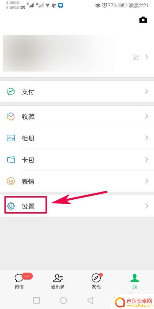 为什么手机微信老是闪退 微信闪退无法登录怎么办