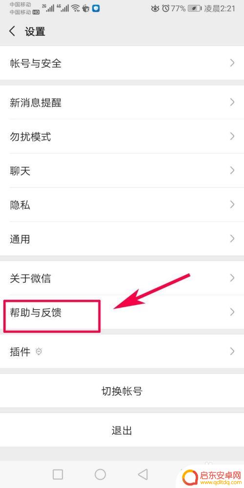 为什么手机微信老是闪退 微信闪退无法登录怎么办