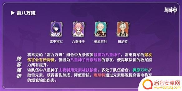 原神八重神子被×网站 原神八重神子队伍阵容分享