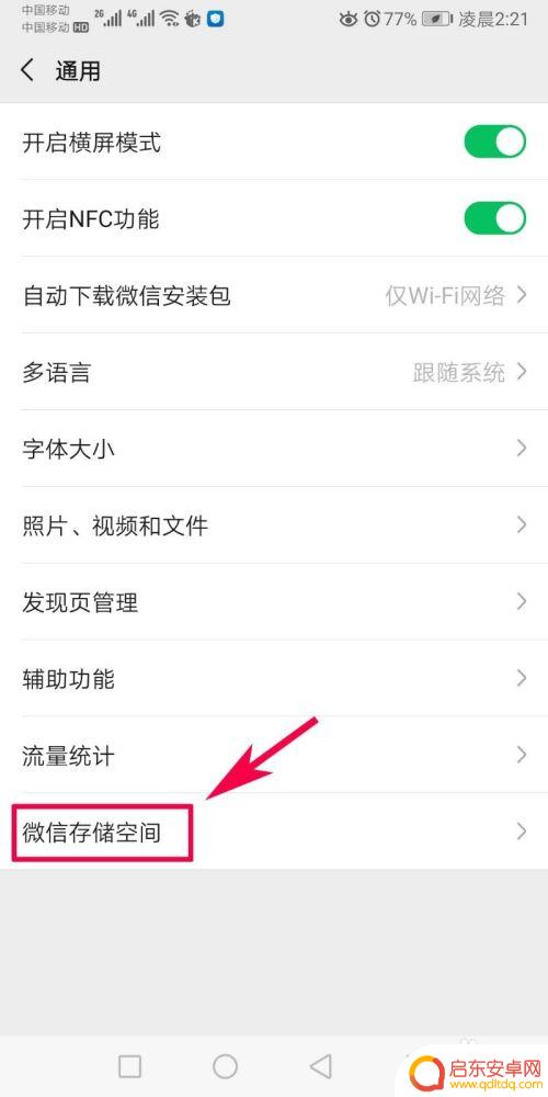 为什么手机微信老是闪退 微信闪退无法登录怎么办