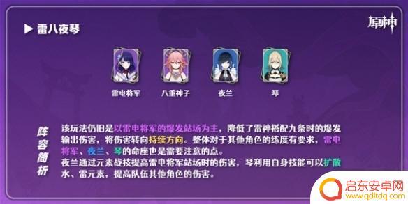 原神八重神子被×网站 原神八重神子队伍阵容分享