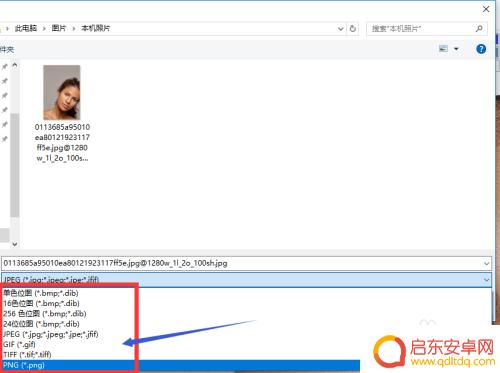 电脑画图如何转成手机格式 如何使用系统自带画图工具转换图片格式