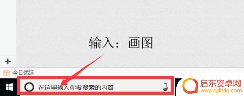 电脑画图如何转成手机格式 如何使用系统自带画图工具转换图片格式