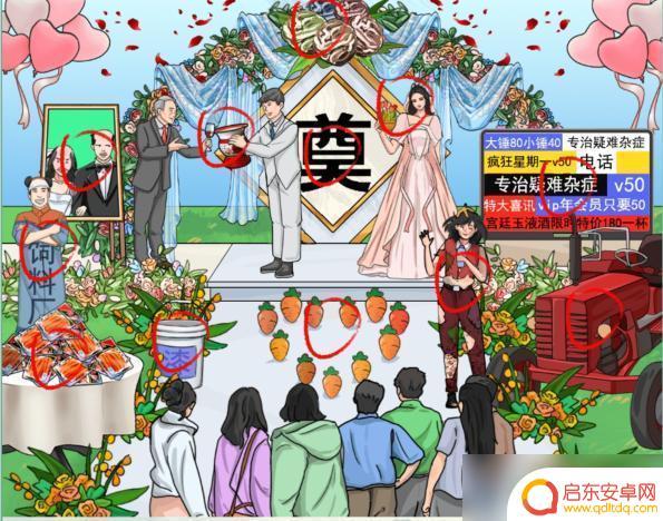 疯狂梗转离谱婚礼 疯狂梗传离谱婚礼攻略