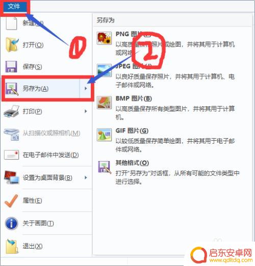 电脑画图如何转成手机格式 如何使用系统自带画图工具转换图片格式