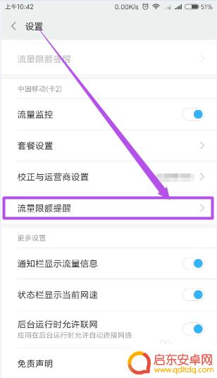 手机流量如何设置封顶提醒 手机流量超出提醒设置方法