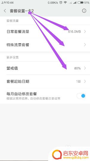 手机流量如何设置封顶提醒 手机流量超出提醒设置方法
