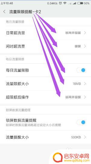 手机流量如何设置封顶提醒 手机流量超出提醒设置方法