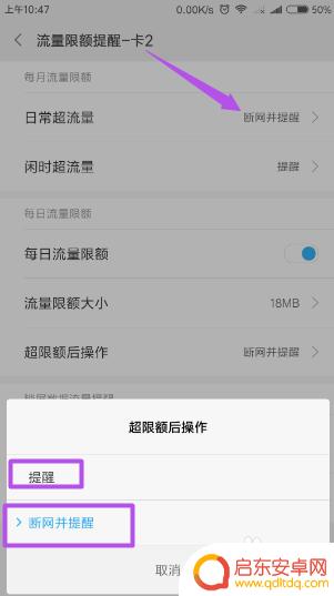 手机流量如何设置封顶提醒 手机流量超出提醒设置方法