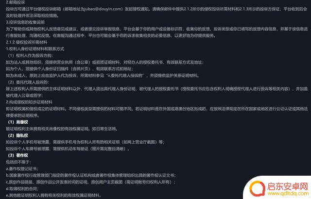 告抖音官方怎么告(如何告抖音)
