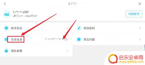 原神查看绑定身份证 原神绑定身份证流程