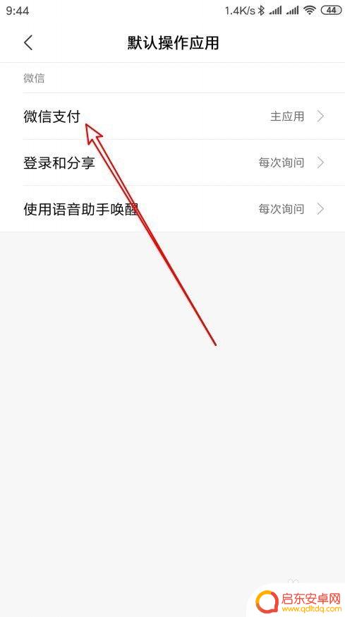 小米手机如何开通微信付款 微信双开后微信支付主应用设置教程
