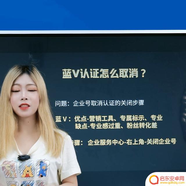 抖音怎么取消公司(抖音怎么取消公司认证)