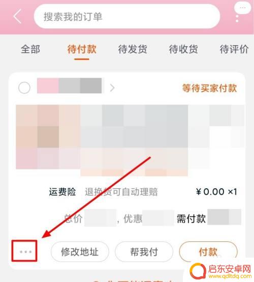 手机如何取消淘宝店铺订单 淘宝订单取消步骤