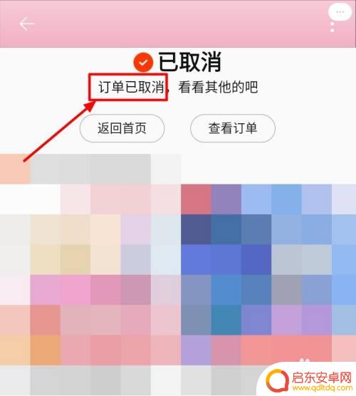 手机如何取消淘宝店铺订单 淘宝订单取消步骤
