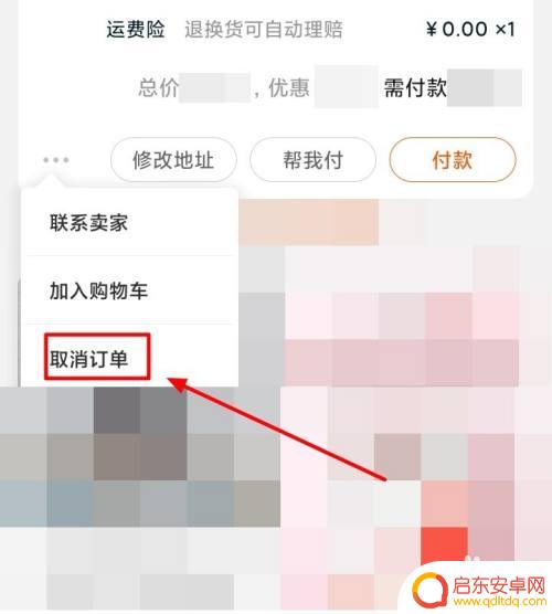 手机如何取消淘宝店铺订单 淘宝订单取消步骤
