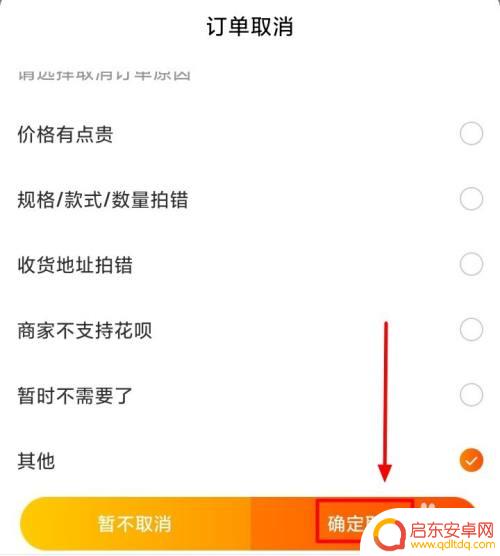 手机如何取消淘宝店铺订单 淘宝订单取消步骤