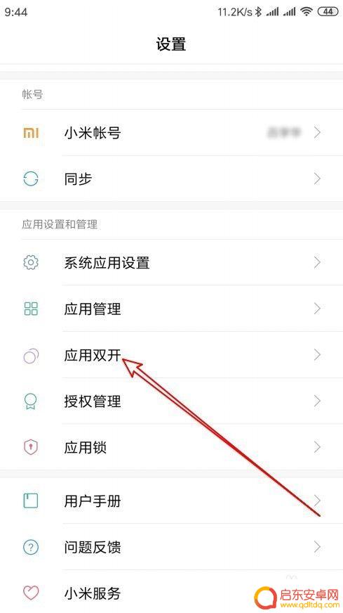 小米手机如何开通微信付款 微信双开后微信支付主应用设置教程