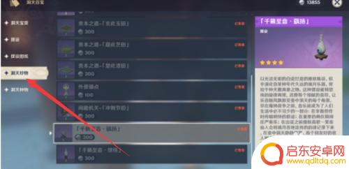 原神尘歌壶天籁之音 原神千籁至音摆放攻略
