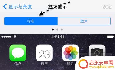 苹果手机6p怎么横屏设置 苹果手机iPhone 6 Plus横屏显示设置方法