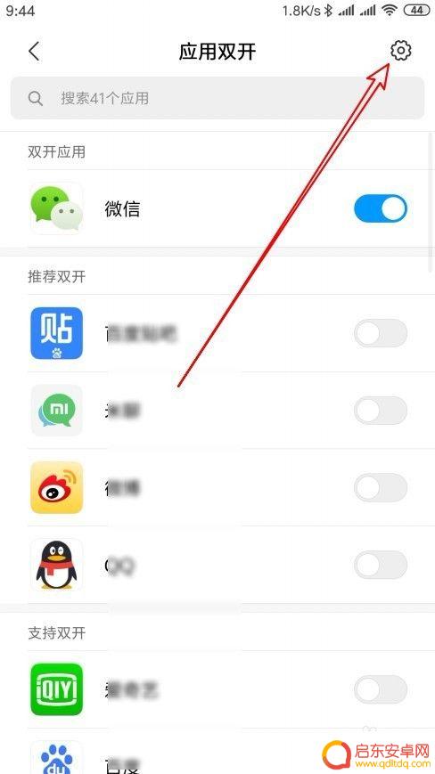 小米手机如何开通微信付款 微信双开后微信支付主应用设置教程