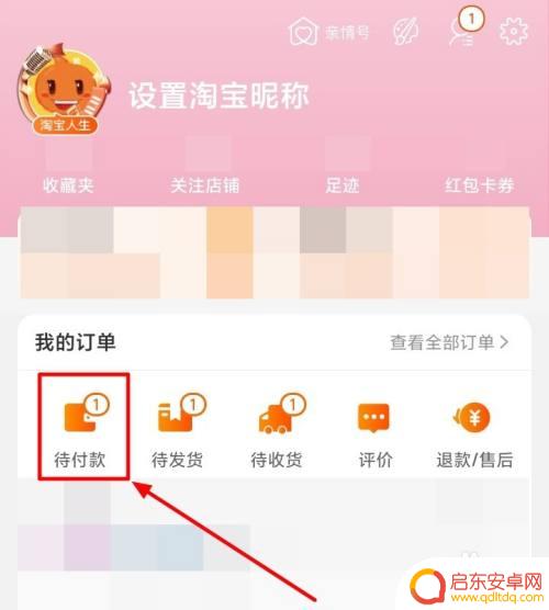 手机如何取消淘宝店铺订单 淘宝订单取消步骤