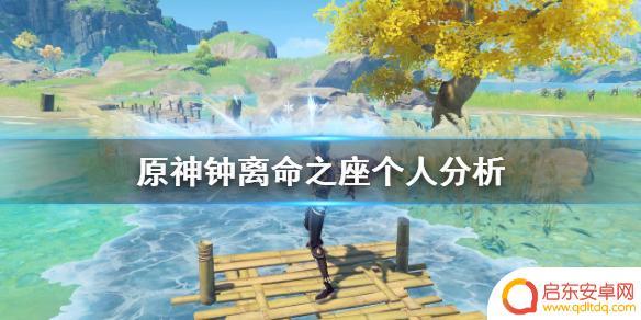 原神钟离命数 《原神》钟离技命之座攻略