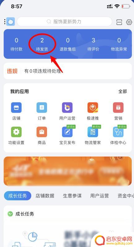 淘宝手机如何发货 手机上如何进行淘宝发货