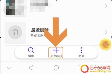 怎么创建手机相册 华为手机创建相册方法